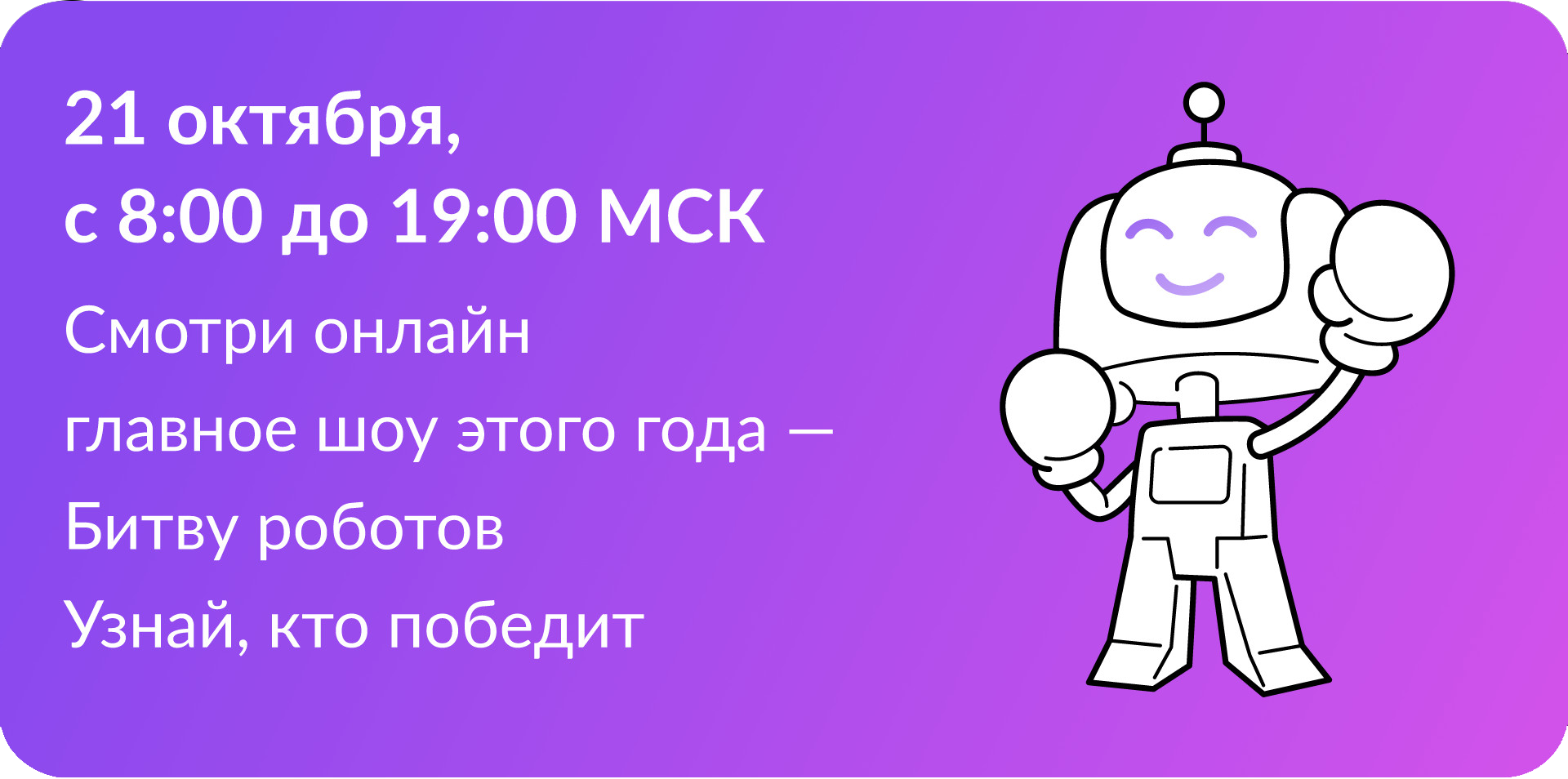 Международный чемпионат по битве роботов!