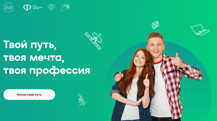 Проект "Билет в будущее".
