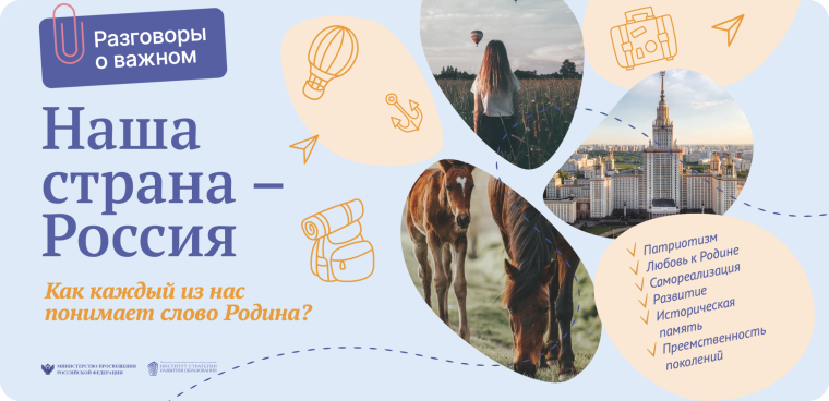12 сентября 2022 разговоры о важном мы сами создаем свою Родину.