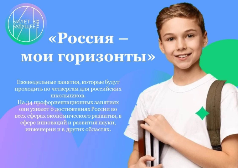 Россия-мои горизонты.