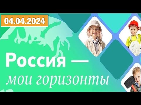 Россия - мои горизонты.